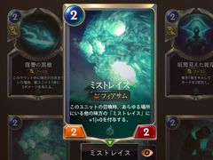 「レジェンド・オブ・ルーンテラ」デッキガイド。アジアサーバーのマスターランク7位に到達した“ミストレイス”デッキを紹介