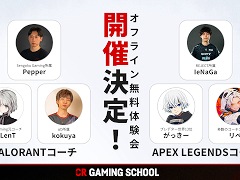 CR Gaming School,コーチングの無料体験会を渋谷で開催。「VALORANT」は11月23日,「Apex Legends」は11月30日