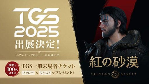 画像ギャラリー No.002のサムネイル画像 / 「紅の砂漠」,東京ゲームショウ2025で日本初のプレイアブル出展を実施。序盤から中盤にかけてのクエストとストーリーの一部を体験できる