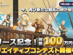 「グラナド・エスパダM」本日リリース。成長サポートが受けられるリリース記念イベントを実施中【PR】