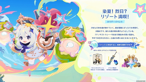 画像ギャラリー No.004のサムネイル画像 / 「原神」,Ver.5.8“染夏!烈日?リゾート満喫!”を7月30日にリリース。★5キャラ“イネファ”や新たな常設マップを追加