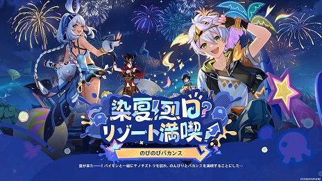 画像ギャラリー No.005のサムネイル画像 / 「原神」,Ver.5.8“染夏!烈日?リゾート満喫!”を7月30日にリリース。★5キャラ“イネファ”や新たな常設マップを追加