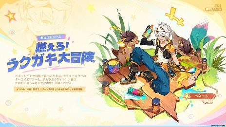 画像ギャラリー No.007のサムネイル画像 / 「原神」,Ver.5.8“染夏!烈日?リゾート満喫!”を7月30日にリリース。★5キャラ“イネファ”や新たな常設マップを追加