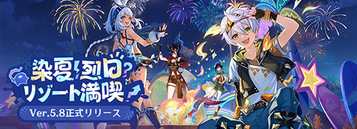 画像ギャラリー No.001のサムネイル画像 / 「原神」,Ver.5.8「染夏!烈日?リゾート満喫!」を実装。新★5キャラクター「イネファ」が登場し,常設新エリア「のびのびリゾート」も追加に