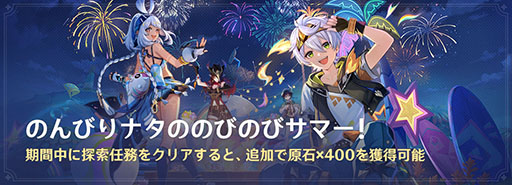 画像ギャラリー No.003のサムネイル画像 / 「原神」,Ver.5.8「染夏!烈日?リゾート満喫!」を実装。新★5キャラクター「イネファ」が登場し,常設新エリア「のびのびリゾート」も追加に