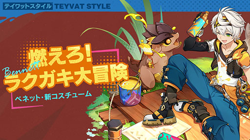 画像ギャラリー No.006のサムネイル画像 / 「原神」,Ver.5.8「染夏!烈日?リゾート満喫!」を実装。新★5キャラクター「イネファ」が登場し,常設新エリア「のびのびリゾート」も追加に