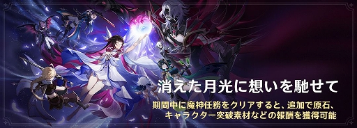 画像ギャラリー No.009のサムネイル画像 / 「原神」,新バージョン「Luna II」を本日リリース。新★5 ネフェル(草),限定★5 フリーナ(水)がイベント祈願に登場