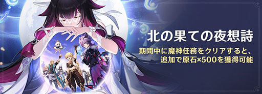 画像ギャラリー No.011のサムネイル画像 / 「原神」,新バージョン「Luna III」を本日リリース。新★5「ドゥリン」と強化された★5「ウェンティ」がイベント祈願に登場