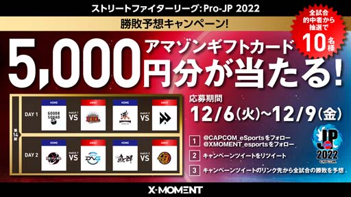 画像ギャラリー No.010のサムネイル画像 / 「ストリートファイターリーグ: Pro-JP 2022」第13節Day2結果速報。第14節Day1は12月9日20:00から