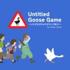 Untitled Goose Game 〜いたずらガチョウがやって来た!〜