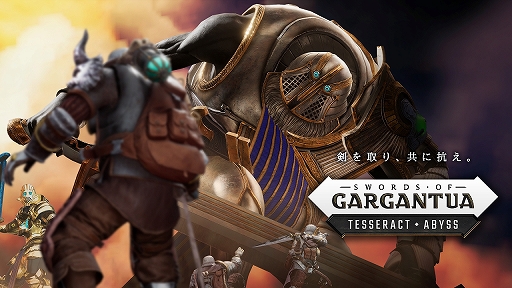 画像ギャラリー No.001のサムネイル画像 / PS VR版「ソード・オブ・ガルガンチュア テサラクト・アビス」の発売が4月下旬から5月下旬へと延期に