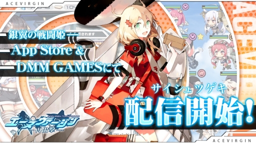 画像ギャラリー No.001のサムネイル画像 / 「エースヴァージン:再出撃」の正式サービスが本日スタート。すべてのプレイヤーに「再出撃記念パック」を配付