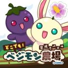 どこでもベジモン農場