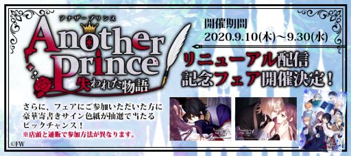 画像ギャラリー No.025のサムネイル画像 / 「乙女チック4Gamer」第266回:「AnotherPrince 〜失われた物語〜」を特集。リニューアルで,登場人物にボイスが追加