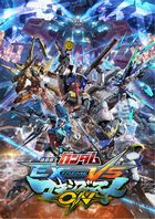 機動戦士ガンダム EXTREME VS. マキシブーストON