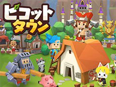 スマホで街作りを楽しめる「ピコットタウン」が今春配信予定。「クックと魔法のレシピ」シリーズのキャラをもらえる事前登録キャンペーンも実施中