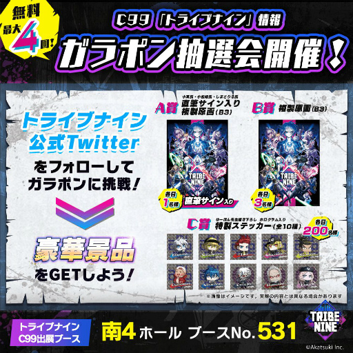 ���������꡼ No.003�Υ���ͥ������ / ��TRIBE NINE�ץ��ߥå��ޡ����å�99��ȥ֡����ȥ����ĥ��ɤǥȥ饤�֥ʥ��󥬥�ݥ������񤬳��ŷ���