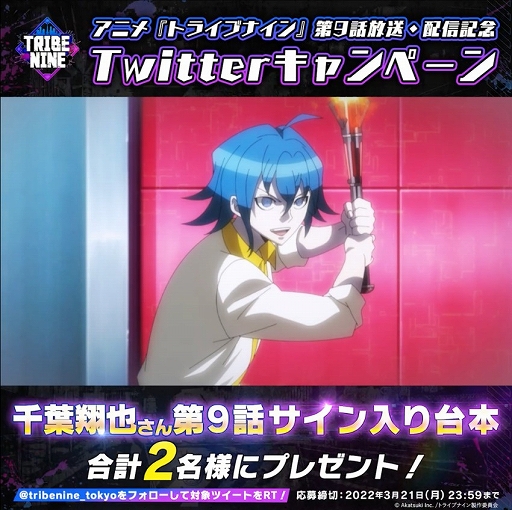 ���������꡼ No.005�Υ���ͥ������ / ���˥��TRIBE NINE�פ���10�ä��餹�������̥��åȤ�������