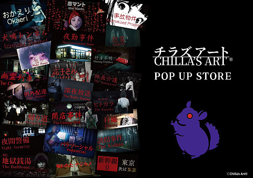 画像ギャラリー No.014のサムネイル画像 / チラズアート初のPOP UP STOREが10月3日より順次開催。チラズコーヒーのマグカップやチラ丸のぬいぐるみなどが登場