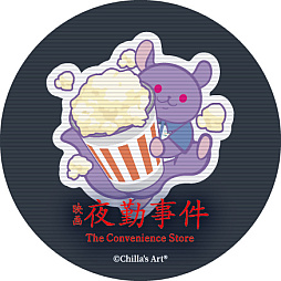 画像ギャラリー No.013のサムネイル画像 / 映画「夜勤事件」,竹財輝之助さんやONE N' ONLYの関 哲汰さんらが出演。主題歌はLizaさんを起用