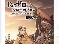 「リゼロス」,4月以降の展開や今後の意気込みを開発チームにインタビュー。「新章2」のヒロインはパトラッシュか?