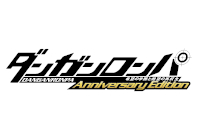 ダンガンロンパ 希望の学園と絶望の高校生 Anniversary Edition