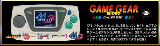 画像ギャラリー No.040のサムネイル画像 / 30年を経て,あの携帯ゲーム機が蘇る。「ゲームギアミクロ」発売記念,セガ&エムツーのキーマン3名にインタビュー