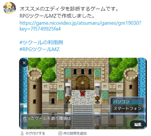 画像ギャラリー No.001のサムネイル画像 / 「RPGツクール」の利用例をTwitterで募集するキャンペーン開催