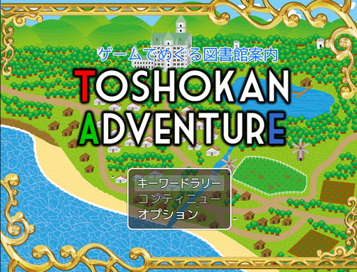 画像ギャラリー No.003のサムネイル画像 / 「RPGツクール」の利用例をTwitterで募集するキャンペーン開催