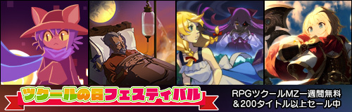 ���������꡼ No.002�Υ���ͥ������ / Steam�ǡȥĥ���������ե����ƥ��Х�ɤ��������ȡ���RPG�ĥ�����MZ�פ�֤��ˤä��ס�OneShot�פʤɤ����ʲ��ʤǹ����Ǥ���