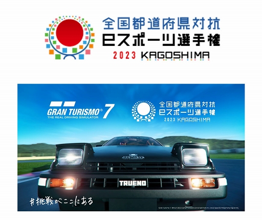 ���������꡼ No.001�Υ���ͥ������ / ������ƻ�ܸ��й�e���ݡ������긢 2023�֥����ġ��ꥹ��7�����硤����饤��ͽ����7��1��10��00�˳��ϡ���������άư��������