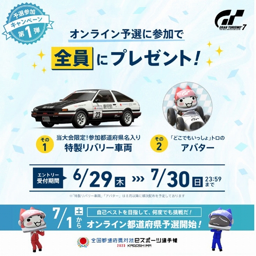 ���������꡼ No.005�Υ���ͥ������ / ������ƻ�ܸ��й�e���ݡ������긢 2023�֥����ġ��ꥹ��7�����硤����饤��ͽ����7��1��10��00�˳��ϡ���������άư��������