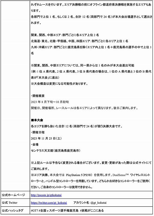 ���������꡼ No.016�Υ���ͥ������ / ������ƻ�ܸ��й�e���ݡ������긢 2023�֥����ġ��ꥹ��7�����硤����饤��ͽ����7��1��10��00�˳��ϡ���������άư��������