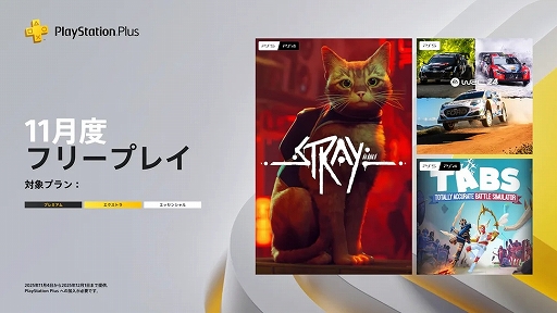 画像ギャラリー No.004のサムネイル画像 / 迷い猫アクションADV「Stray」など3タイトルが対象に。PS Plus,11月のフリープレイタイトルを発表