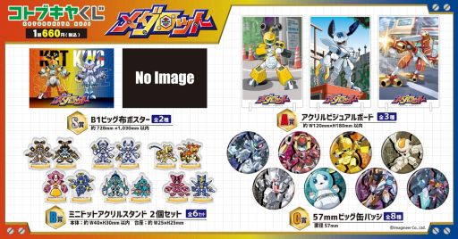 画像ギャラリー No.003のサムネイル画像 / 「メダロットくじ」が壽屋のオンラインくじ第1弾として1月22日に発売決定