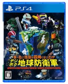 ま〜るい地球が四角くなった!? デジボク地球防衛軍 EARTH DEFENSE FORCE: WORLD BROTHERS