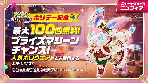 画像ギャラリー No.003のサムネイル画像 / 「Pokémon UNITE」ニンフィアやグレイシアの新ホロウェアを追加する大型アップデートを実施。メガギャラドスとメガリザードンYが実装決定