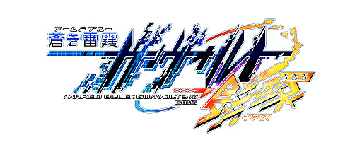 画像ギャラリー No.001のサムネイル画像 / 「蒼き雷霆 ガンヴォルト 鎖環」,DLC第3弾となる“EXイマージュパルス:メラク&テセオパック”をリリース。PS4向け限定版BOXのデザインと,生放送番組の情報も公開