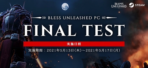 ꡼ No.005Υͥ / BLESS UNLEASHEDפΡFINAL TESTɤȡSteamå3000ʬTwitterڡ