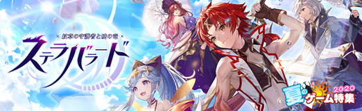 画像ギャラリー No.021のサムネイル画像 / 【PR】仲間と戦うRPG「ステラバラード:紋章の守護者と暁の竜」で自分だけの物語を創ろう。重厚な物語とバトルでの駆け引きに注目だ