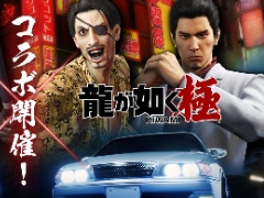 「頭文字D THE ARCADE」,最新バージョン「Ver.3.1」の稼働を開始。「龍が如く 極」とのコラボイベントもスタート