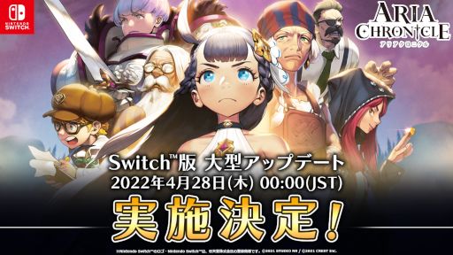 画像ギャラリー No.001のサムネイル画像 / Switch版「ARIA CHRONICLE」,4月28日に大型アップデートを実施