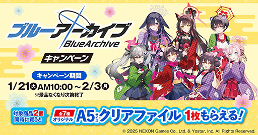 画像ギャラリー No.001のサムネイル画像 / 「ファミマ」×「ブルーアーカイブ」コラボ,本日開始。イズナ,ワカモら百鬼夜行連合学院の生徒たちのクリアファイルが手に入る