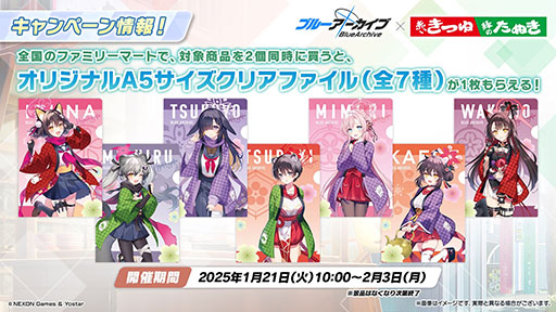 画像ギャラリー No.002のサムネイル画像 / 「ファミマ」×「ブルーアーカイブ」コラボ,本日開始。イズナ,ワカモら百鬼夜行連合学院の生徒たちのクリアファイルが手に入る