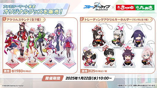 画像ギャラリー No.003のサムネイル画像 / 「ファミマ」×「ブルーアーカイブ」コラボ,本日開始。イズナ,ワカモら百鬼夜行連合学院の生徒たちのクリアファイルが手に入る