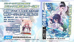 ���������꡼ No.026�Υ���ͥ������ / �֥֥롼���������֡פ˥磻��ɥϥ�ȷݽѳر��Υ��ꡤ���Υ���8��20���˻��Ʊ���˥������Ȥ��륤�٥�Ⱦܺ٤����餫��