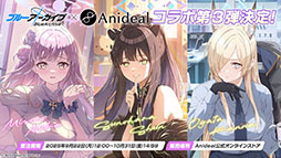 画像ギャラリー No.027のサムネイル画像 / 「ブルアカ」,ワイルドハント芸術学院にフォーカスした新イベントを9月24日に開始。ミヨ,フユ,リツら新生徒も順次参戦