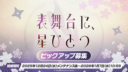 ���������꡼ No.002�Υ���ͥ������ / �֥֥륢���פ˥ɥ쥹�ѤΥĥ��衤�ߥ��뤬���12��24���˥������Ȥ��륲�����⥤�٥�Ȥ�Ǧ�Ѹ������˥ե�����������ʪ���ڤ����