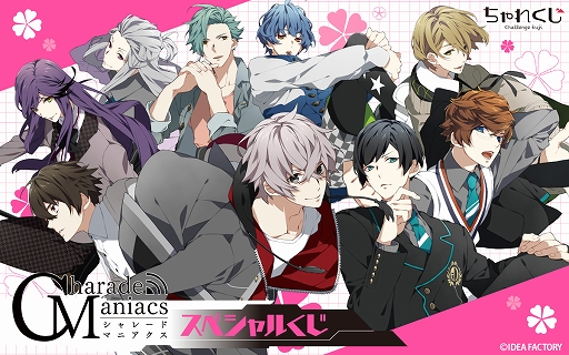 画像ギャラリー No.001のサムネイル画像 / 「CharadeManiacs」の限定グッズがデジタルくじサービス“ちゃれくじ”に登場