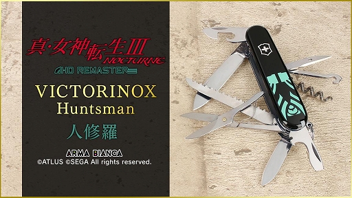 画像ギャラリー No.004のサムネイル画像 / 「真・女神転生III NOCTURNE HD REMASTER」とSIGG,ビクトリノックスのコラボアイテムやスタジアムジャケットが登場